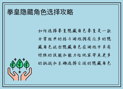 拳皇隐藏角色选择攻略