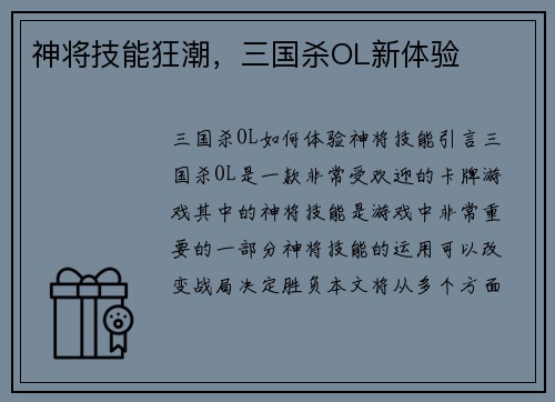 神将技能狂潮，三国杀OL新体验