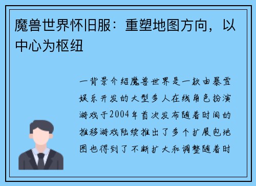 魔兽世界怀旧服：重塑地图方向，以中心为枢纽